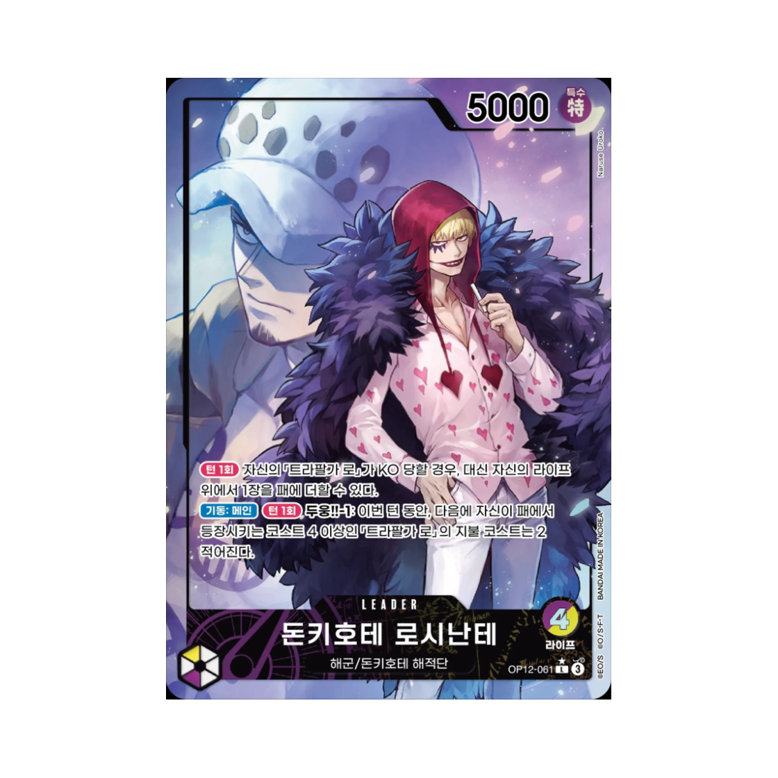 원피스 TCG 돈키호테 로시난테 L-P OP12-061 부스터 팩 사제의 연 (한글판)(One Piece TCG Donquixote Rosinante L-P OP12-061 Booster Pack Legacy of the Master (Korean Ver.)) - 1