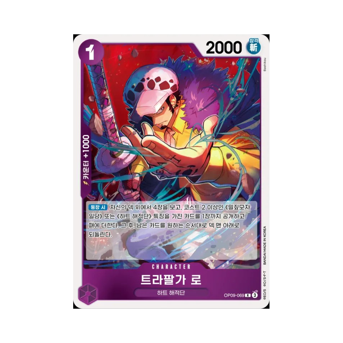 원피스 TCG 트라팔가 로 R OP09-069 부스터 팩 새로운 황제 (한글판)(One Piece TCG Trafalgar Law R OP09-069 Booster Pack Emperors in the New World (Korean Ver.)) - 1
