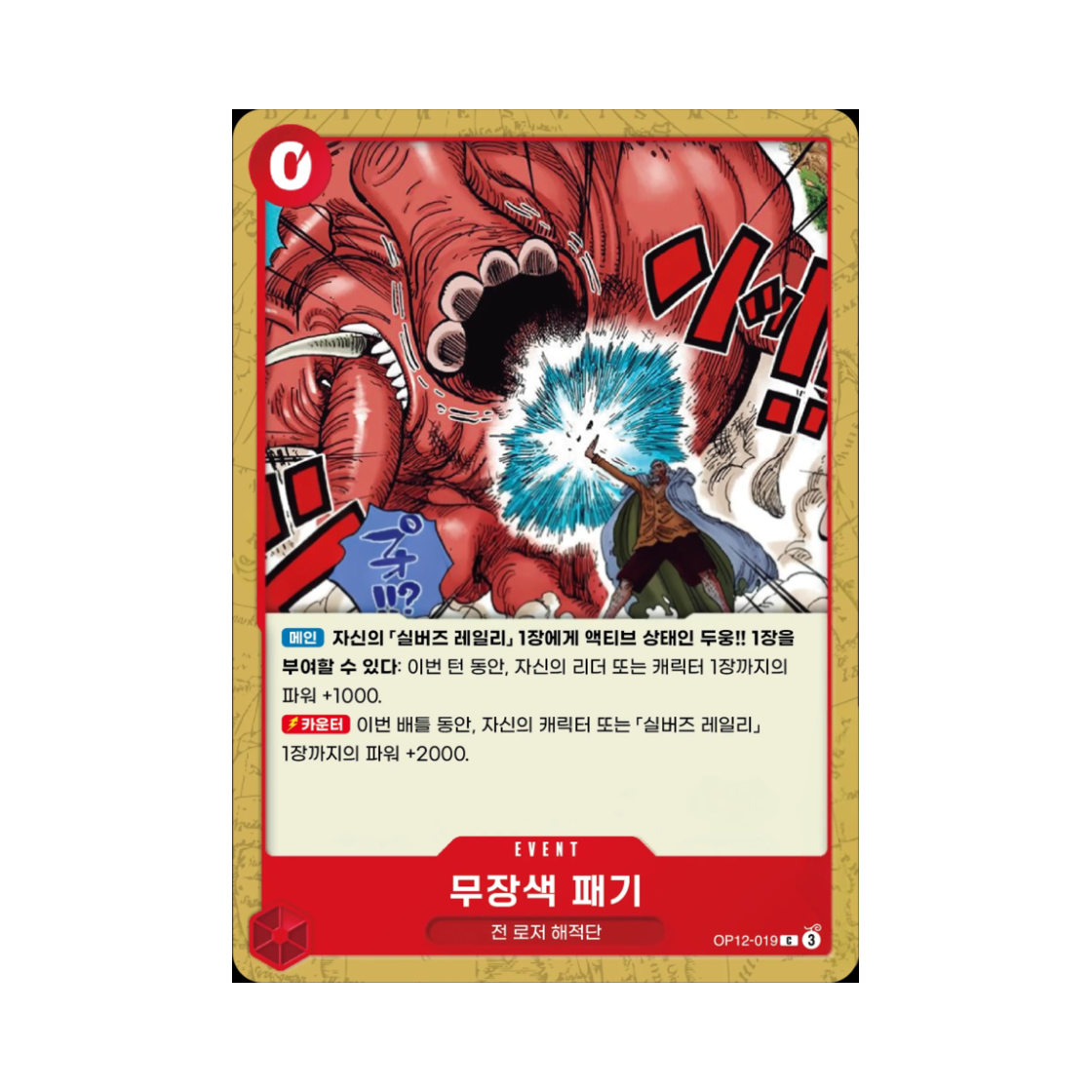 원피스 TCG 무장색 패기 C OP12-019 부스터 팩 사제의 연 (한글판)(One Piece TCG Color of Arms Haki C OP12-019 Booster Pack Legacy of the Master (Korean Ver.)) - 1