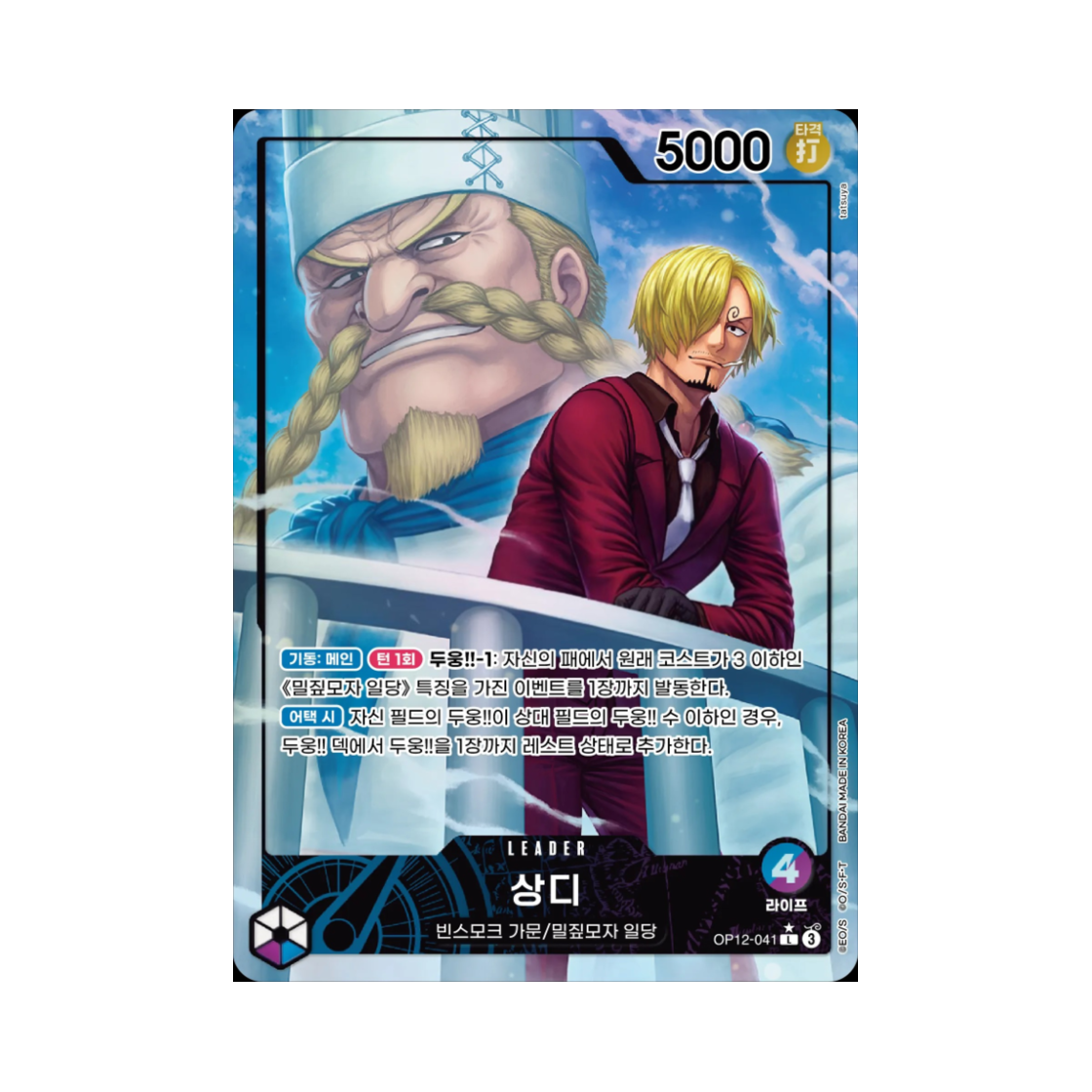 원피스 TCG 상디 L-P OP12-041 부스터 팩 사제의 연 (한글판)(One Piece TCG Sanji L-P OP12-041 Booster Pack Legacy of the Master (Korean Ver.)) - 1