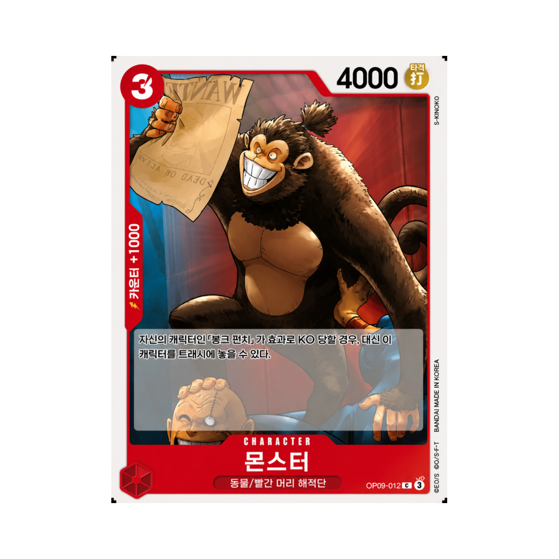 원피스 TCG 몬스터 C OP09-012 스타트 덱 적 샹크스 (한글판)(One Piece TCG Monster C OP09-012 Starter Deck Red Shanks (Korean Ver.)) - 1