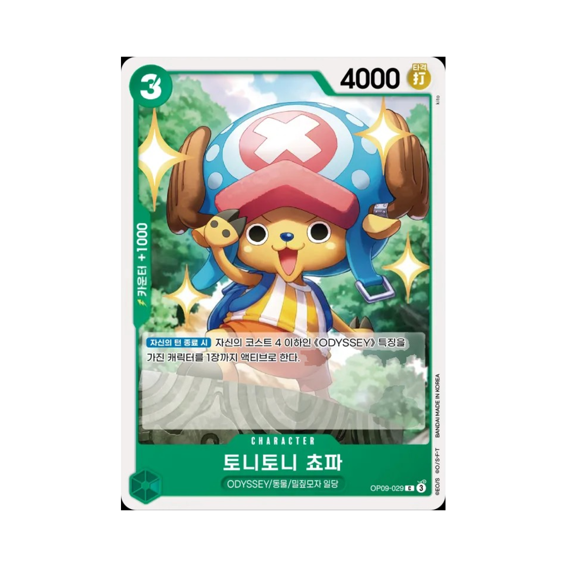 원피스 TCG 토니토니 쵸파 C OP09-029 부스터 팩 새로운 황제 (한글판)(One Piece TCG Tony Tony.Chopper C OP09-029 Booster Pack Emperors in the New World (Korean Ver.)) - 1