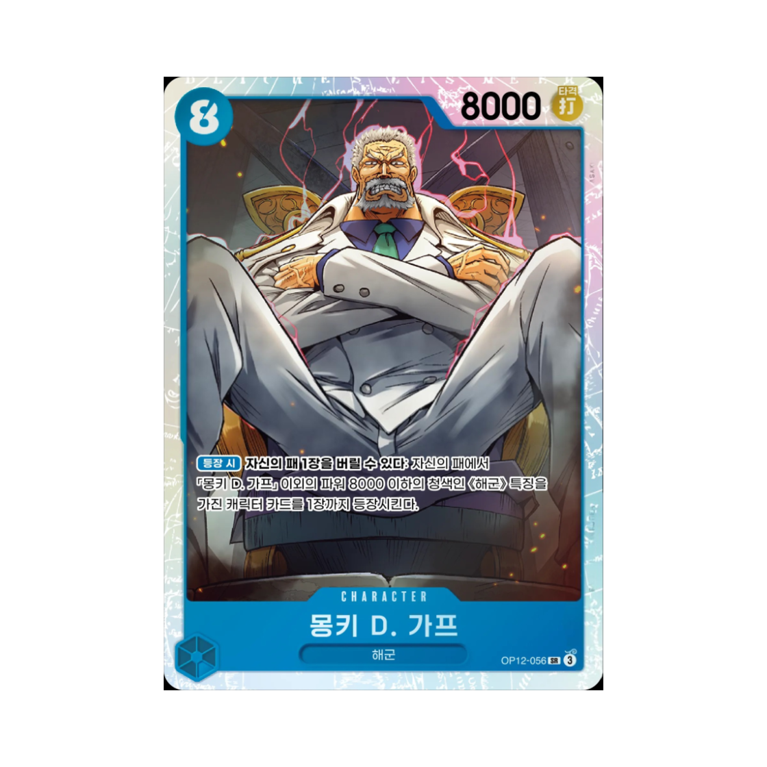 원피스 TCG 몽키 D. 가프 SR OP12-056 부스터 팩 사제의 연 (한글판)(One Piece TCG Monkey D. Garp SR OP12-056 Booster Pack Legacy of the Master (Korean Ver.)) - 1