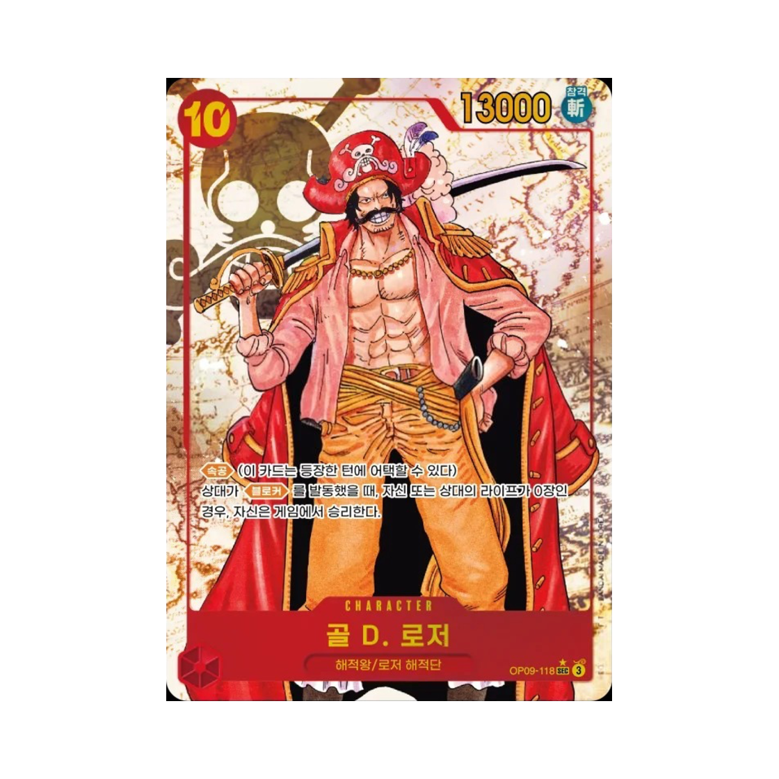 원피스 TCG 골 D. 로저 SEC-P OP09-118 부스터 팩 새로운 황제 (한글판)(One Piece TCG Gol D. Roger SEC-P OP09-118 Booster Pack Emperors in the New World (Korean Ver.)) - 1