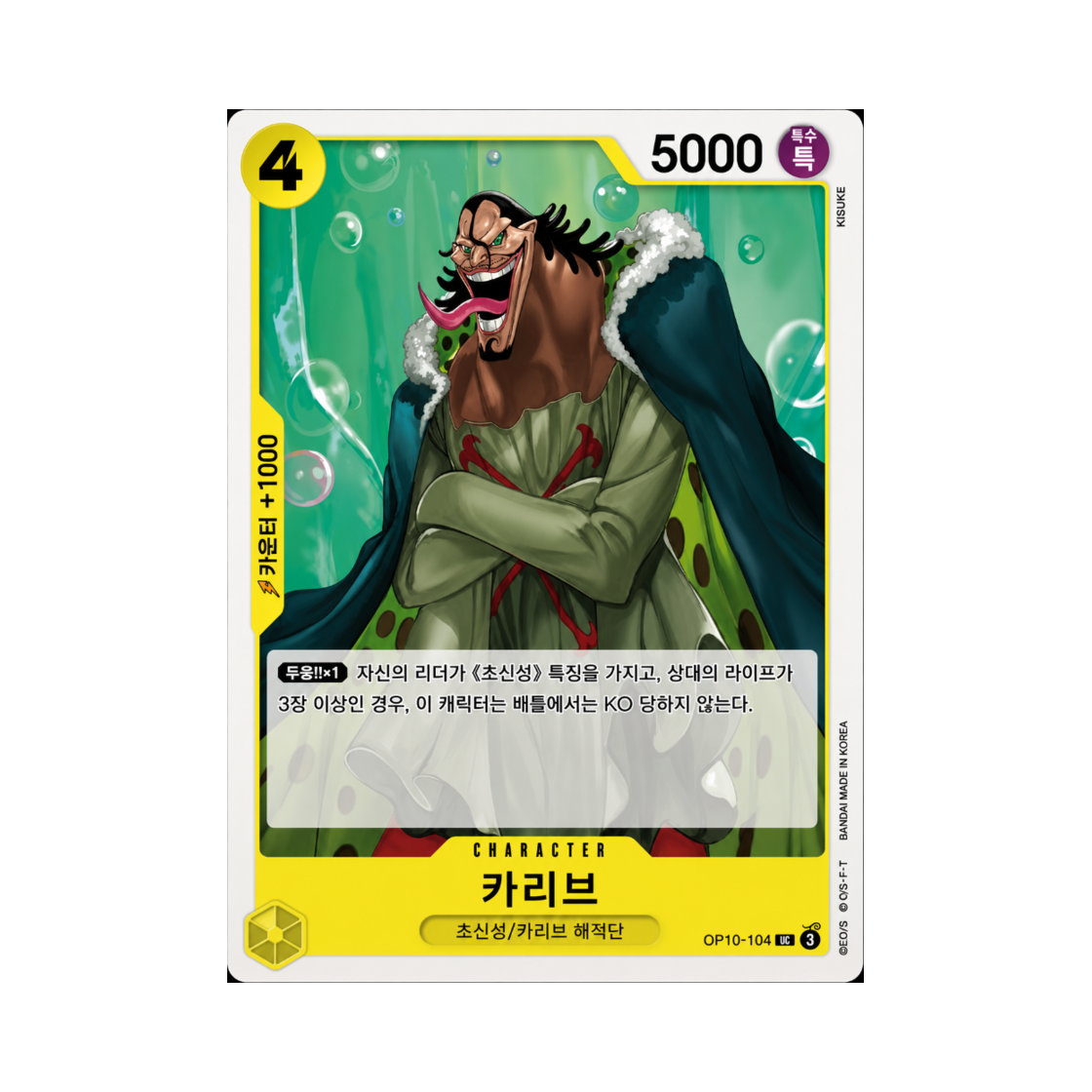 원피스 TCG 카리브 UC OP10-104 부스터 팩 왕족의 혈통 (한글판)(One Piece TCG Caribou UC OP10-104 Booster Pack Royal Blood (Korean Ver.)) - 1