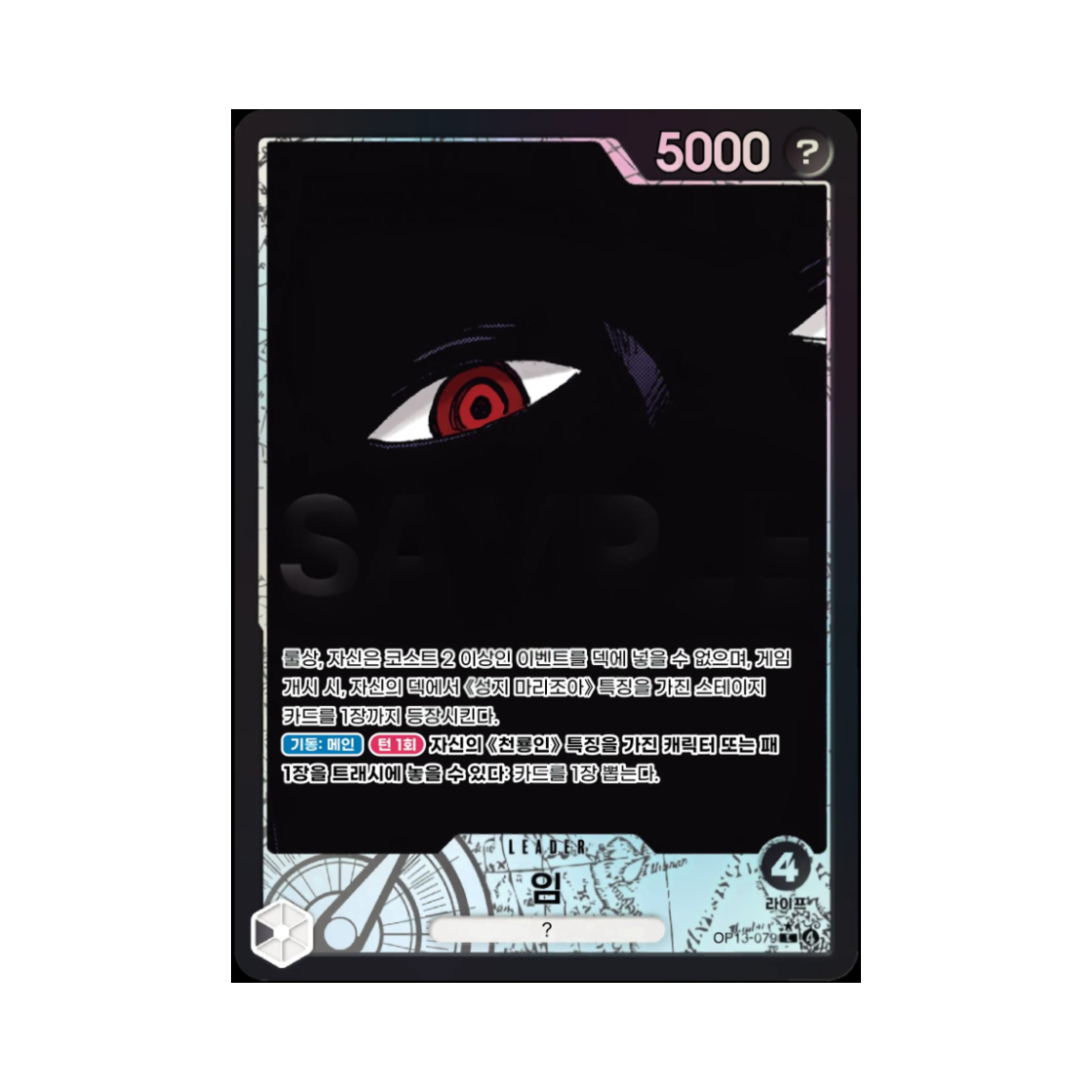 OP13-079-L-P One Piece TCG Imu L-P OP13-079 Booster Pack Carrying on His Will (Korean Ver.)