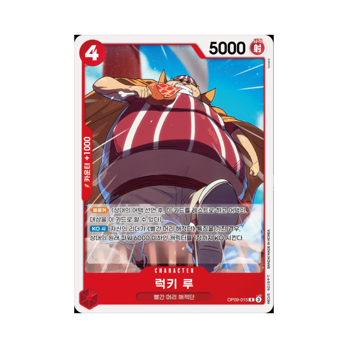 원피스 TCG 럭키 루 R OP09-015 스타트 덱 적 샹크스 (한글판)(One Piece TCG Lucky.Roux R OP09-015 Starter Deck Red Shanks (Korean Ver.)) - 1