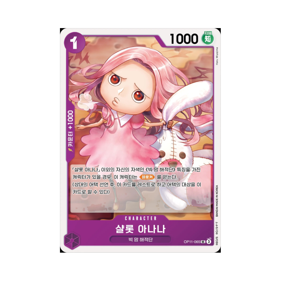 원피스 TCG 샬롯 아나나 UC OP11-065 부스터 팩 신속의 권 (한글판)(One Piece TCG Charlotte Anana UC OP11-065 Booster Pack A Fist of Divine Speed (Korean Ver.)) - 1