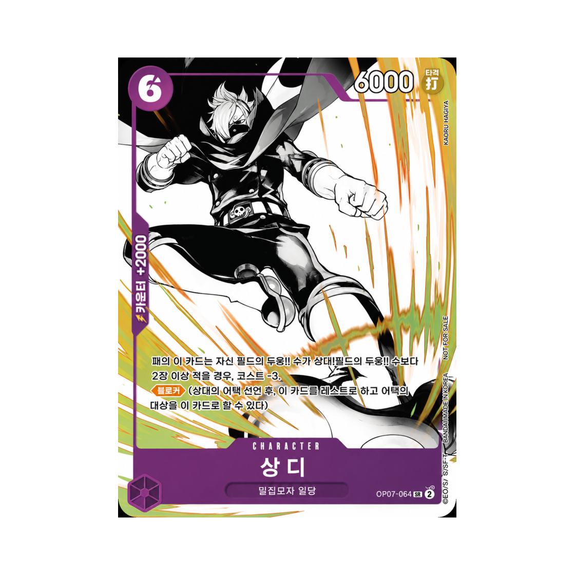 원피스 TCG 상디 SR OP07-064 프로모션 카드 프로모션 팩 EX Vol.2 (한글판)(One Piece TCG Sanji SR OP07-064 Promotion Card Promotion Pack EX Vol.2 (Korean Ver.)) - 1