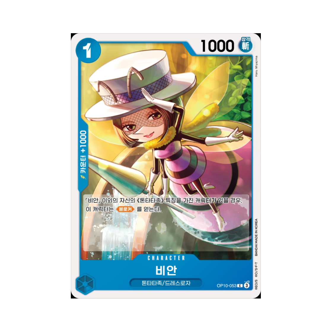 원피스 TCG 비안 C OP10-053 부스터 팩 왕족의 혈통 (한글판)(One Piece TCG Bian C OP10-053 Booster Pack Royal Blood (Korean Ver.)) - 1