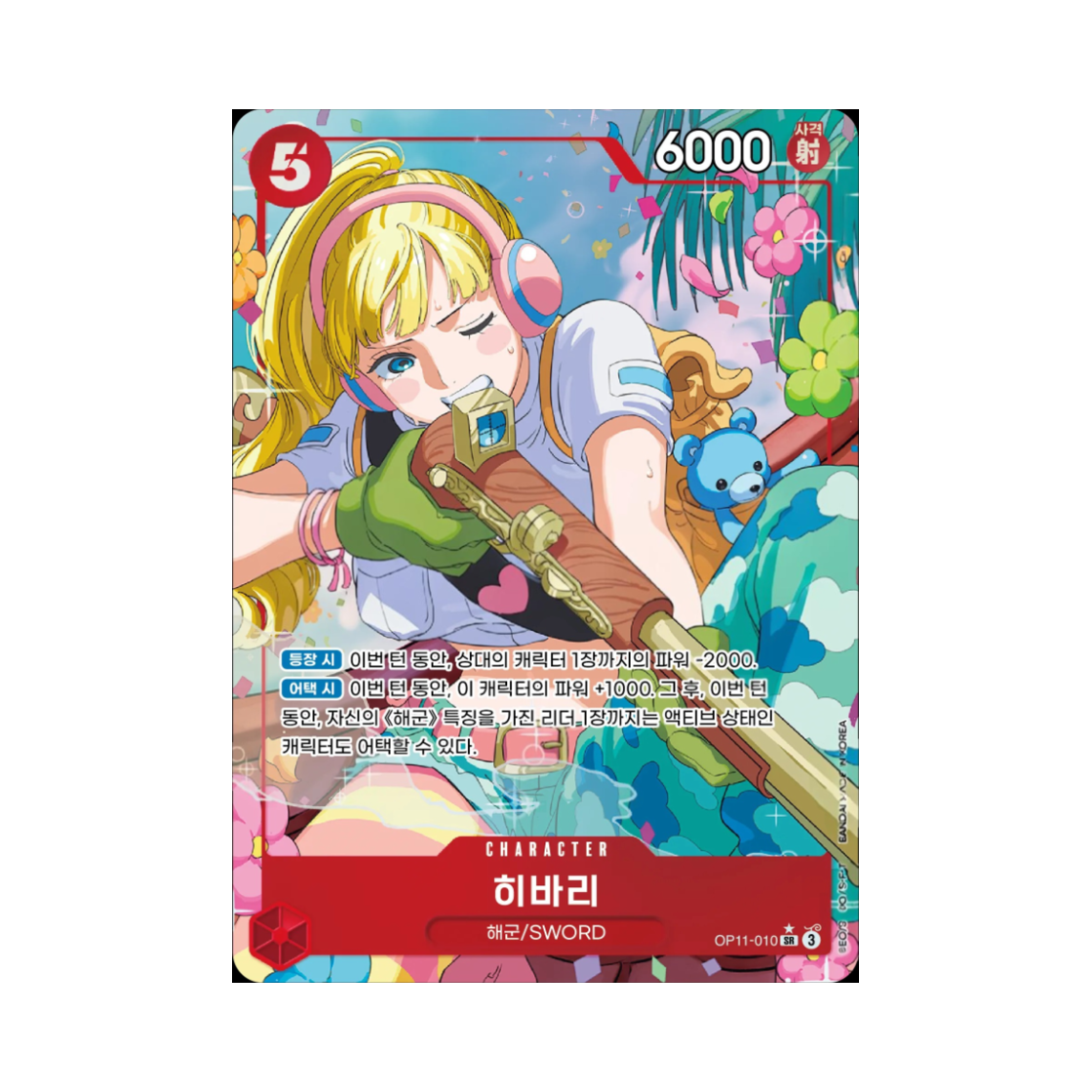 OP11-010-SR-P One Piece TCG Hibari SR-P OP11-010 Booster Pack A Fist of Divine Speed (Korean Ver.)