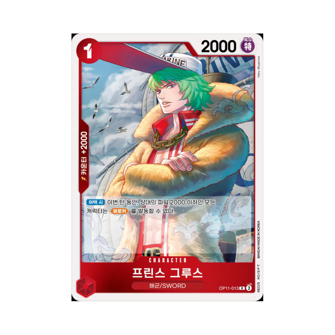 원피스 TCG 프린스 그루스 R OP11-013 부스터 팩 신속의 권 (한글판)(One Piece TCG Prince Grus R OP11-013 Booster Pack A Fist of Divine Speed (Korean Ver.)) - 1