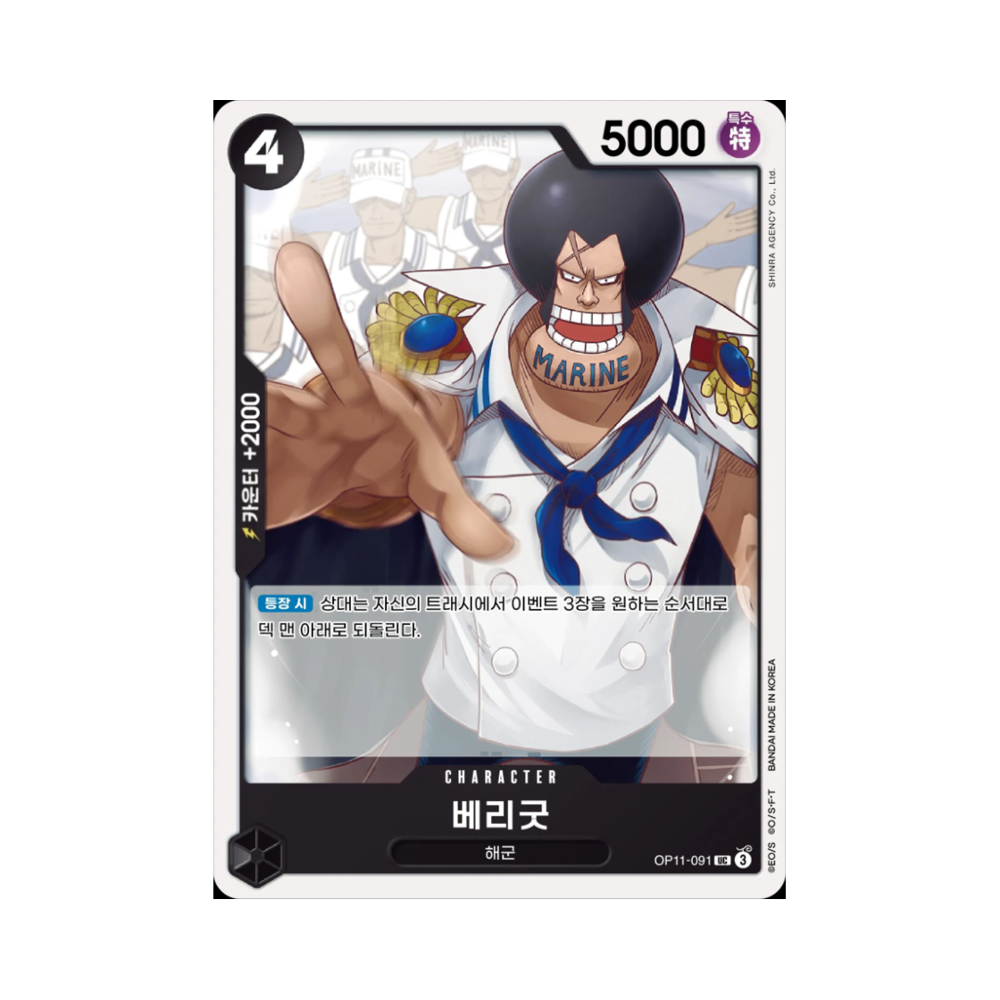 원피스 TCG 베리굿 UC OP11-091 부스터 팩 신속의 권 (한글판)(One Piece TCG Berry Good UC OP11-091 Booster Pack A Fist of Divine Speed (Korean Ver.)) - 1