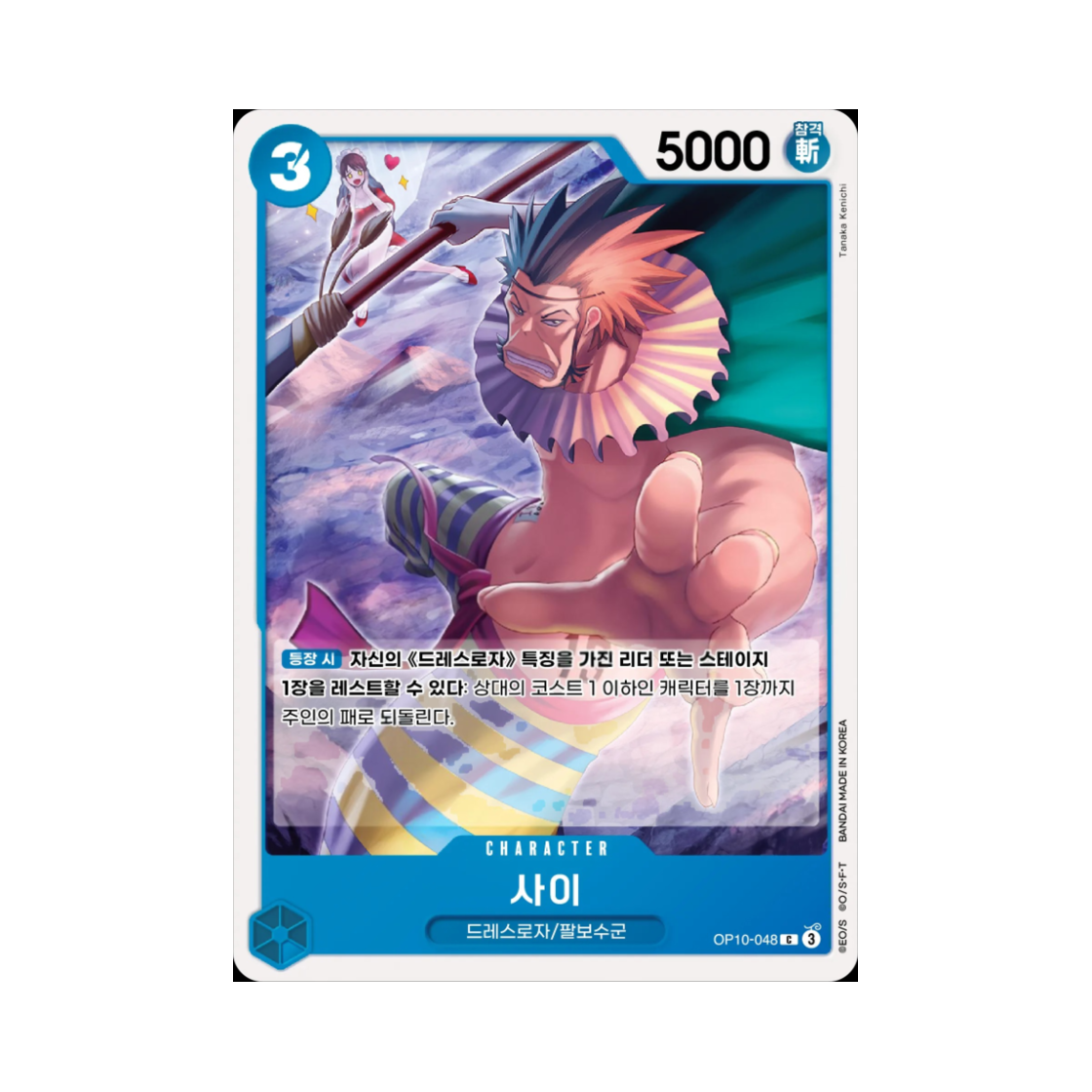 원피스 TCG 사이 C OP10-048 부스터 팩 왕족의 혈통 (한글판)(One Piece TCG Sai C OP10-048 Booster Pack Royal Blood (Korean Ver.)) - 1