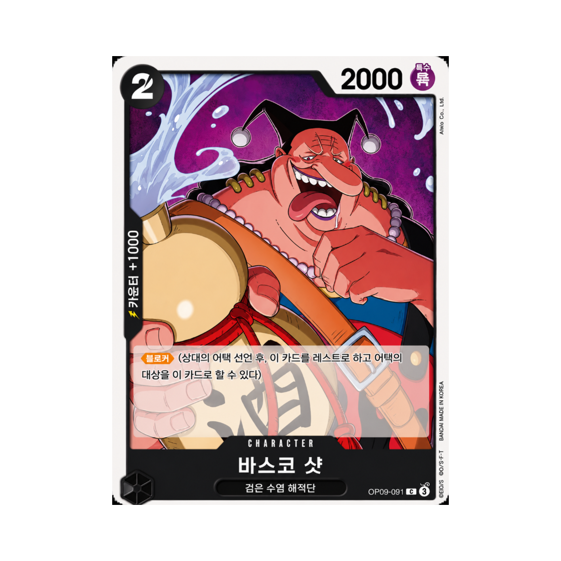 원피스 TCG 바스코 샷 C OP09-091 스타트 덱 흑 마샬 D. 티치 (한글판)(One Piece TCG Vasco Shot C OP09-091 Starter Deck Black Marshall D. Teach (Korean Ver.)) - 1