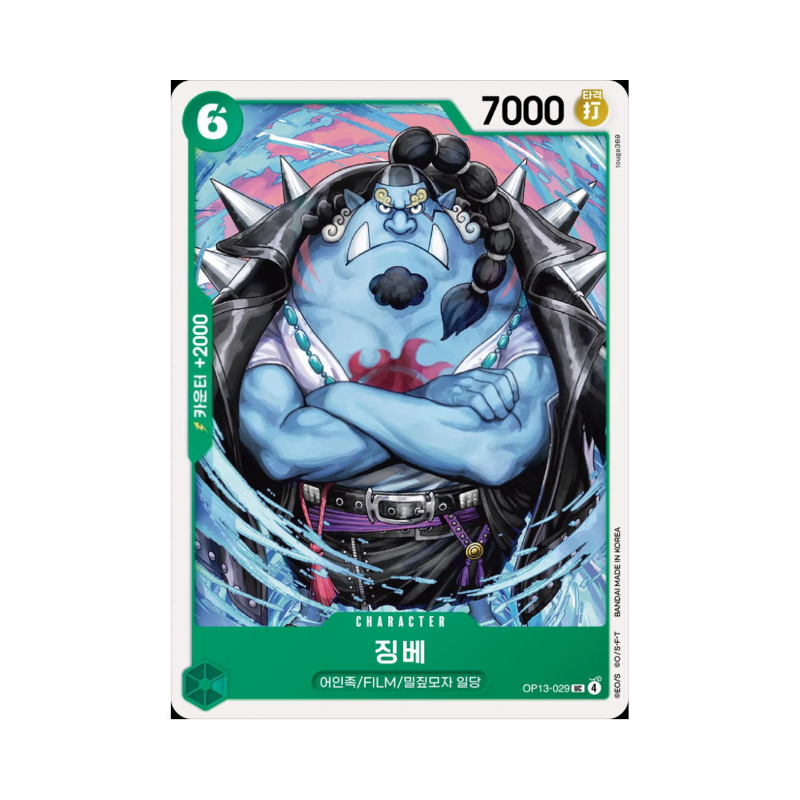 원피스 TCG 징베 UC OP13-029 부스터 팩 계승되는 의지 (한글판)(One Piece TCG Jinbe UC OP13-029 Booster Pack Carrying on His Will (Korean Ver.)) - 1