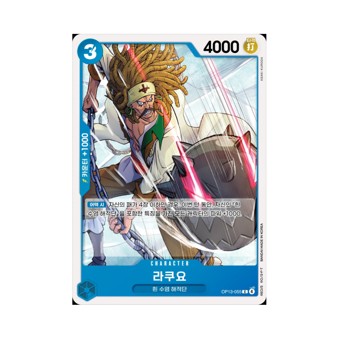 원피스 TCG 라쿠요 C OP13-055 부스터 팩 계승되는 의지 (한글판)(One Piece TCG Rakuyo C OP13-055 Booster Pack Carrying on His Will (Korean Ver.)) - 1