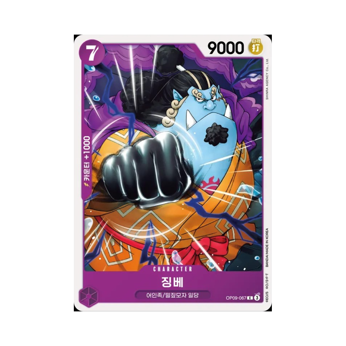원피스 TCG 징베 C OP09-067 부스터 팩 새로운 황제 (한글판)(One Piece TCG Jinbe C OP09-067 Booster Pack Emperors in the New World (Korean Ver.)) - 1