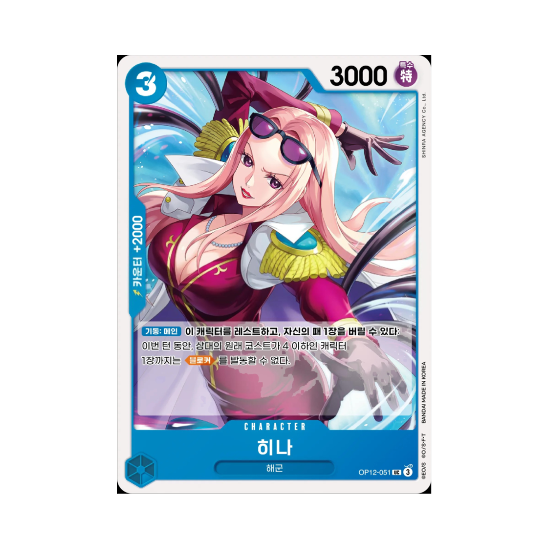 원피스 TCG 히나 UC OP12-051 부스터 팩 사제의 연 (한글판)(One Piece TCG Hina UC OP12-051 Booster Pack Legacy of the Master (Korean Ver.)) - 1