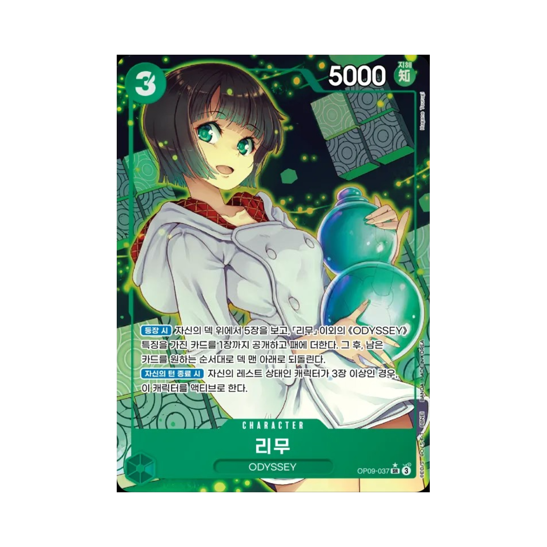 원피스 TCG 리무 SR-P OP09-037 부스터 팩 새로운 황제 (한글판)(One Piece TCG Lim SR-P OP09-037 Booster Pack Emperors in the New World (Korean Ver.)) - 1