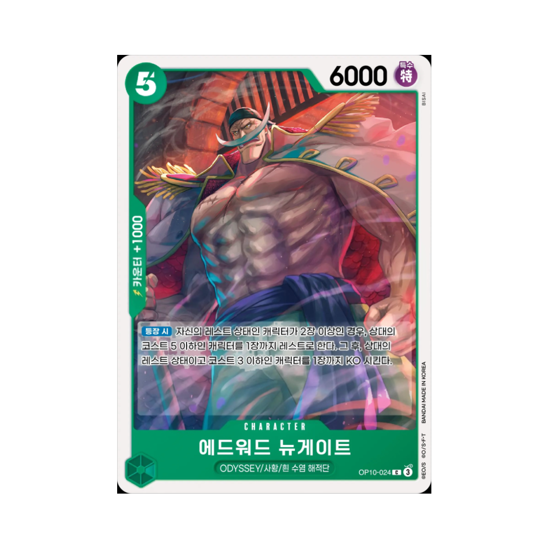 원피스 TCG 에드워드 뉴게이트 C OP10-024 부스터 팩 왕족의 혈통 (한글판)(One Piece TCG Edward.Newgate C OP10-024 Booster Pack Royal Blood (Korean Ver.)) - 1
