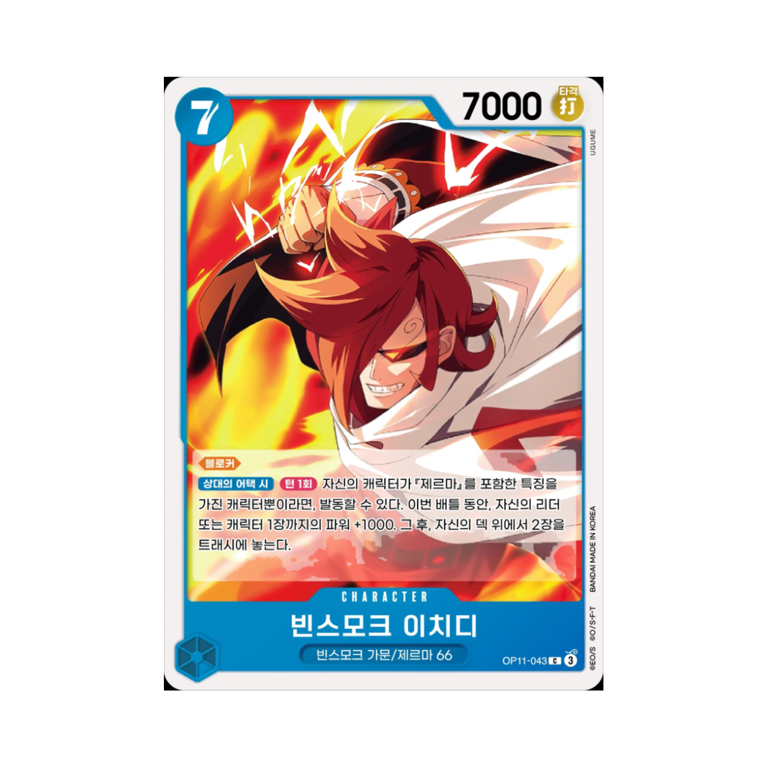 원피스 TCG 빈스모크 이치디 C OP11-043 부스터 팩 신속의 권 (한글판)(One Piece TCG Vinsmoke Ichiji C OP11-043 Booster Pack A Fist of Divine Speed (Korean Ver.)) - 1