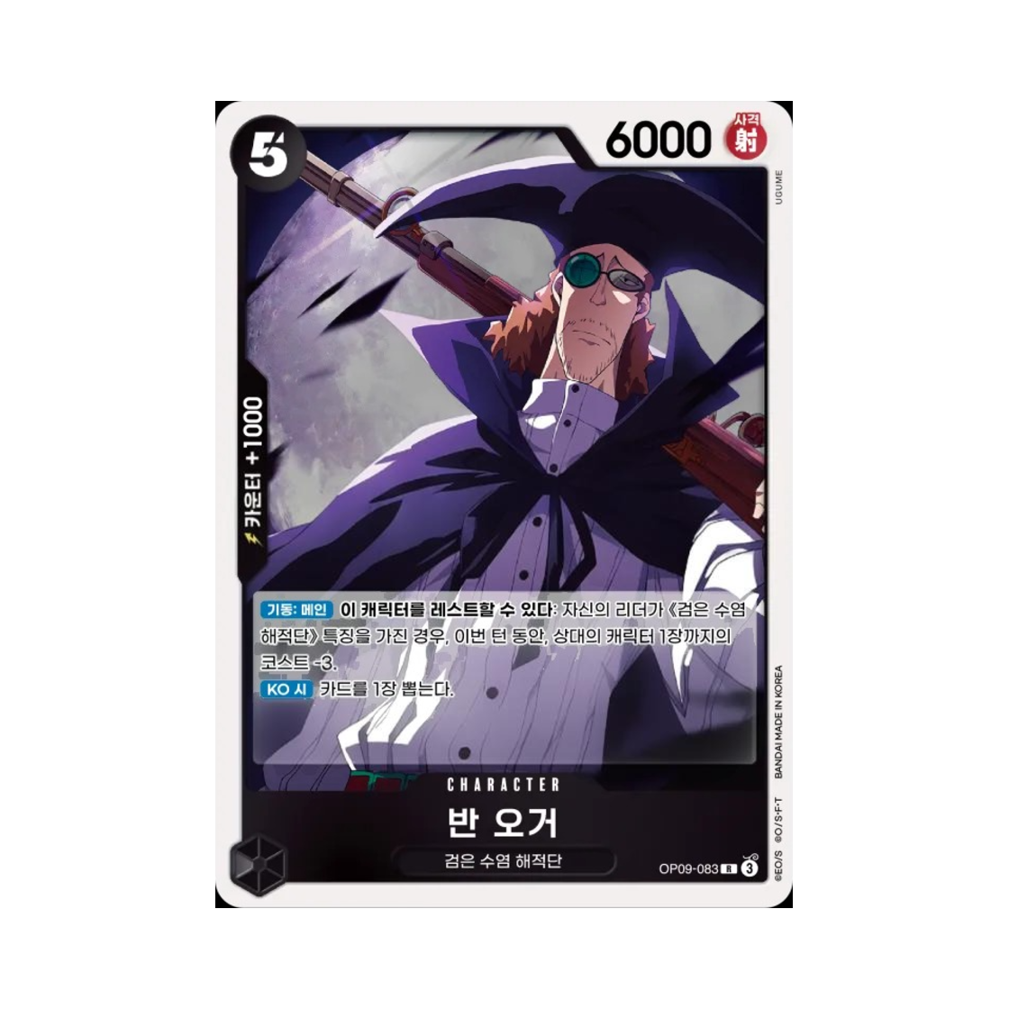 원피스 TCG 반 오거 R OP09-083 부스터 팩 새로운 황제 (한글판)(One Piece TCG Van Augur R OP09-083 Booster Pack Emperors in the New World (Korean Ver.)) - 1