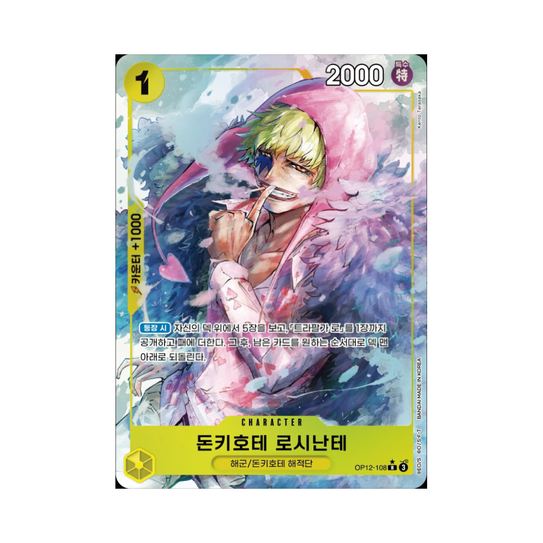 원피스 TCG 돈키호테 로시난테 R-P OP12-108 부스터 팩 사제의 연 (한글판)(One Piece TCG Donquixote Rosinante R-P OP12-108 Booster Pack Legacy of the Master (Korean Ver.)) - 1