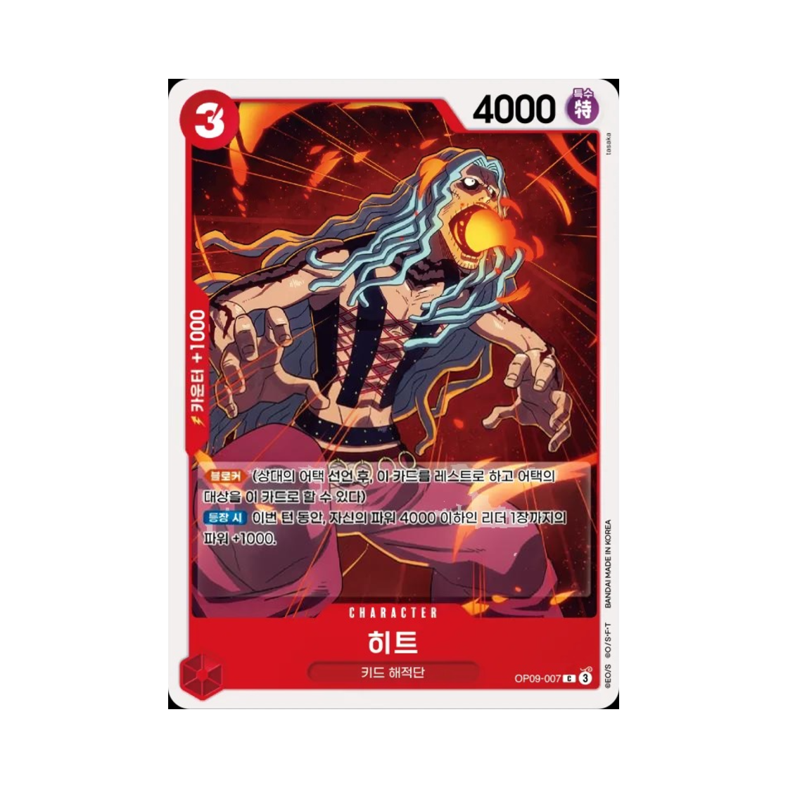원피스 TCG 히트 C OP09-007 부스터 팩 새로운 황제 (한글판)(One Piece TCG Heat C OP09-007 Booster Pack Emperors in the New World (Korean Ver.)) - 1