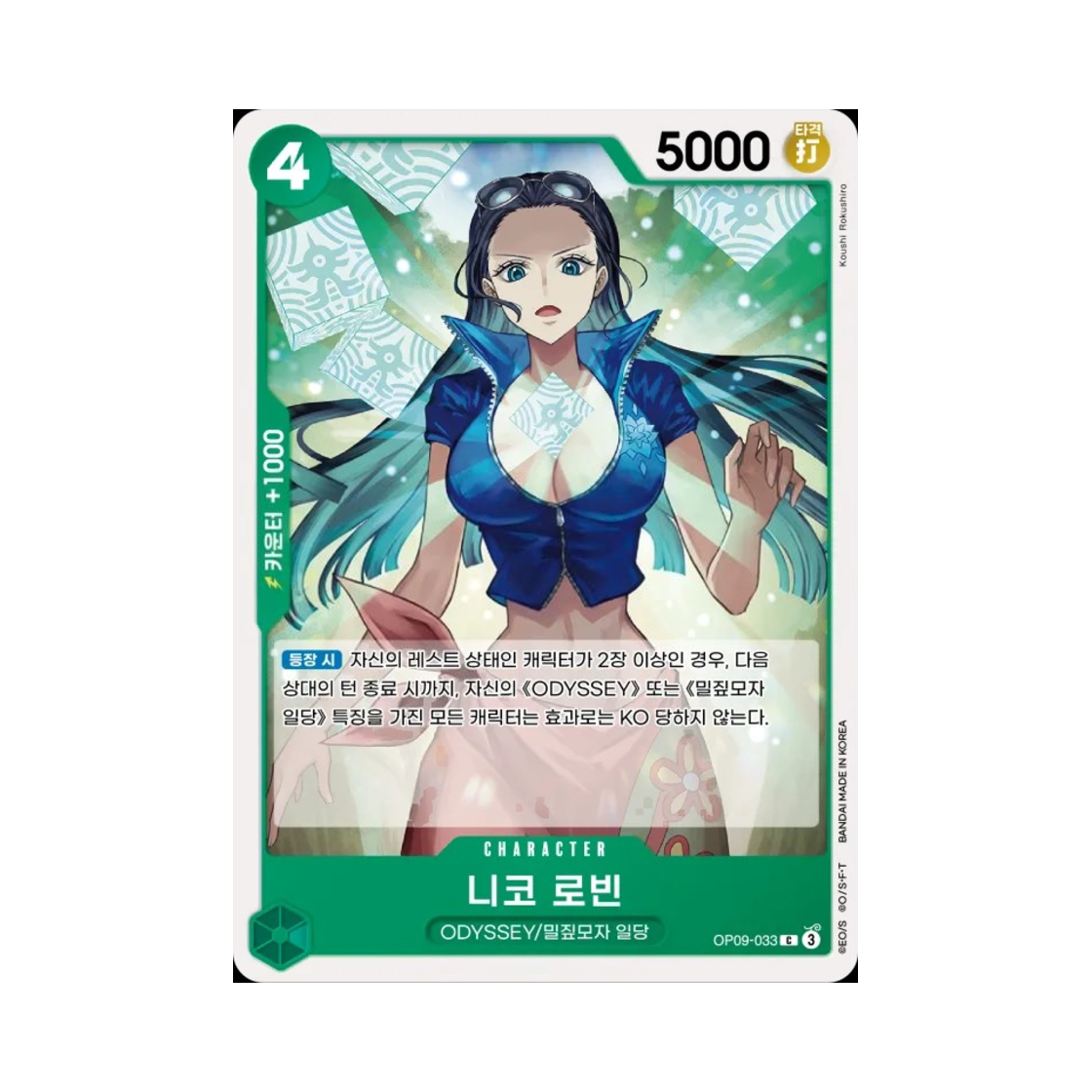 원피스 TCG 니코 로빈 C OP09-033 부스터 팩 새로운 황제 (한글판)(One Piece TCG Nico Robin C OP09-033 Booster Pack Emperors in the New World (Korean Ver.)) - 1