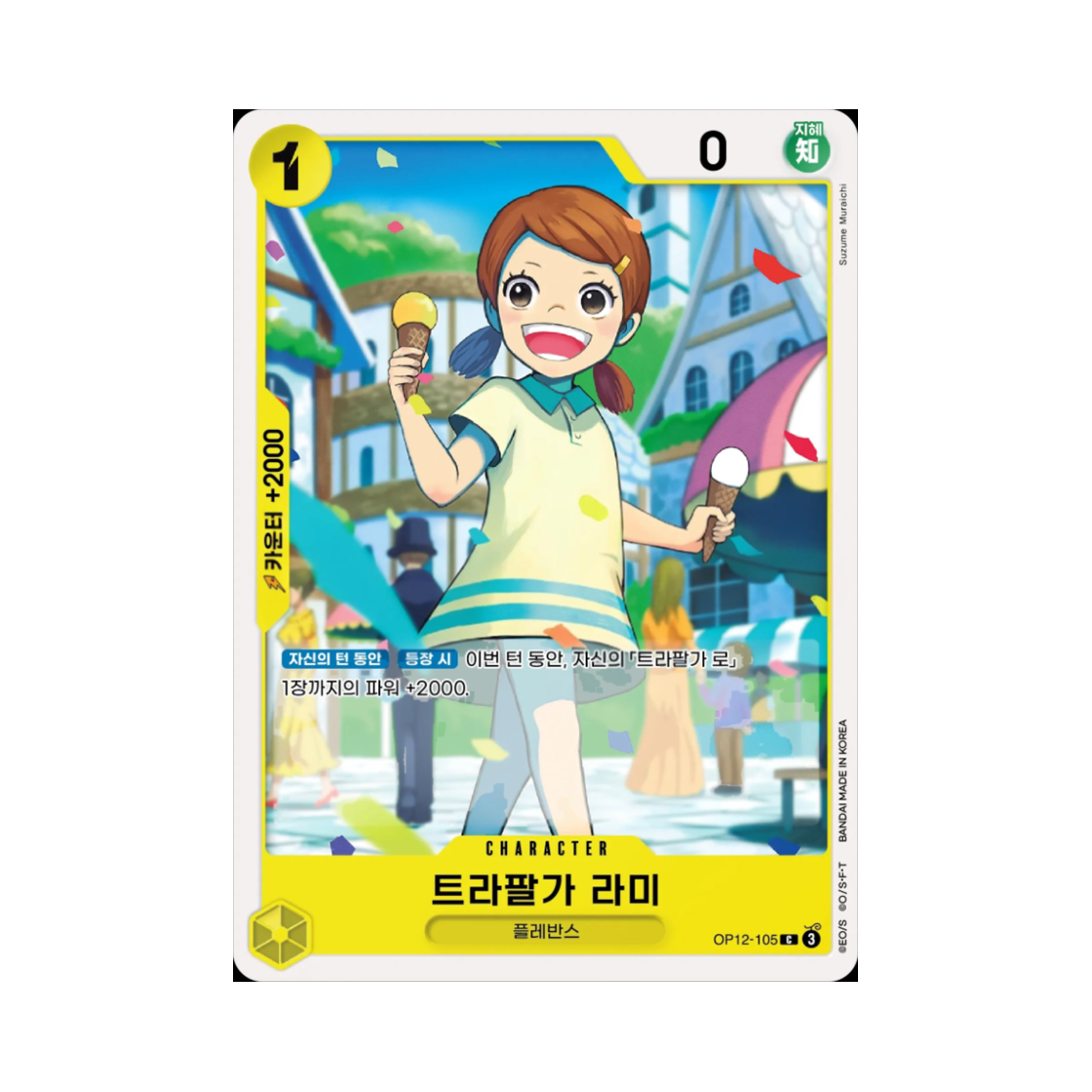 원피스 TCG 트라팔가 라미 C OP12-105 부스터 팩 사제의 연 (한글판)(One Piece TCG Trafalgar Lammy C OP12-105 Booster Pack Legacy of the Master (Korean Ver.)) - 1