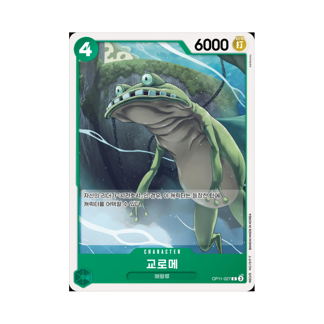 원피스 TCG 교로메 C OP11-027 부스터 팩 신속의 권 (한글판)(One Piece TCG Bulge-Eyed Neptunian C OP11-027 Booster Pack A Fist of Divine Speed (Korean Ver.)) - 1