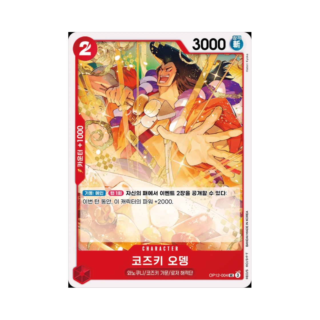 원피스 TCG 코즈키 오뎅 UC OP12-004 부스터 팩 사제의 연 (한글판)(One Piece TCG Kouzuki Oden UC OP12-004 Booster Pack Legacy of the Master (Korean Ver.)) - 1
