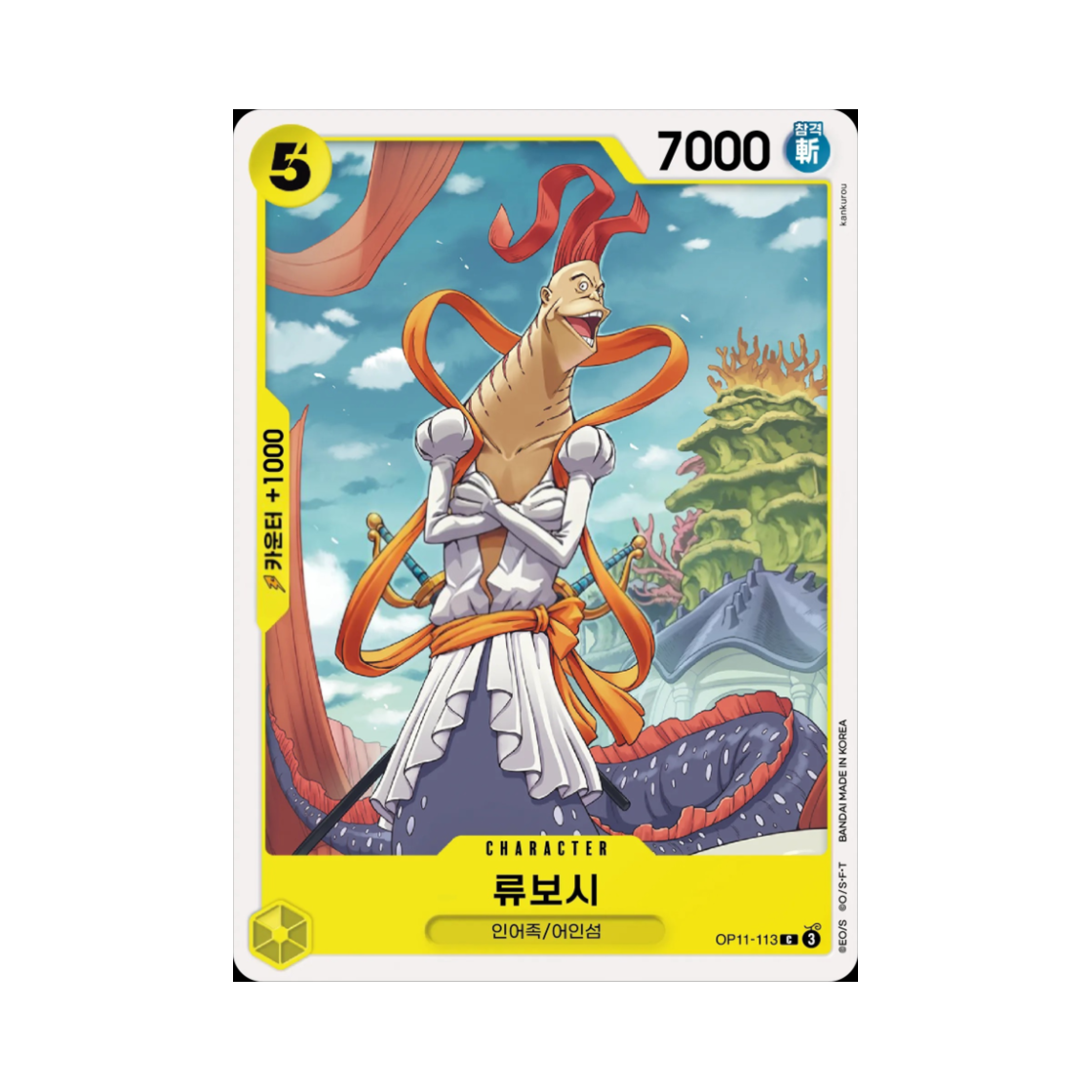 원피스 TCG 류보시 C OP11-113 부스터 팩 신속의 권 (한글판)(One Piece TCG Ryuboshi C OP11-113 Booster Pack A Fist of Divine Speed (Korean Ver.)) - 1