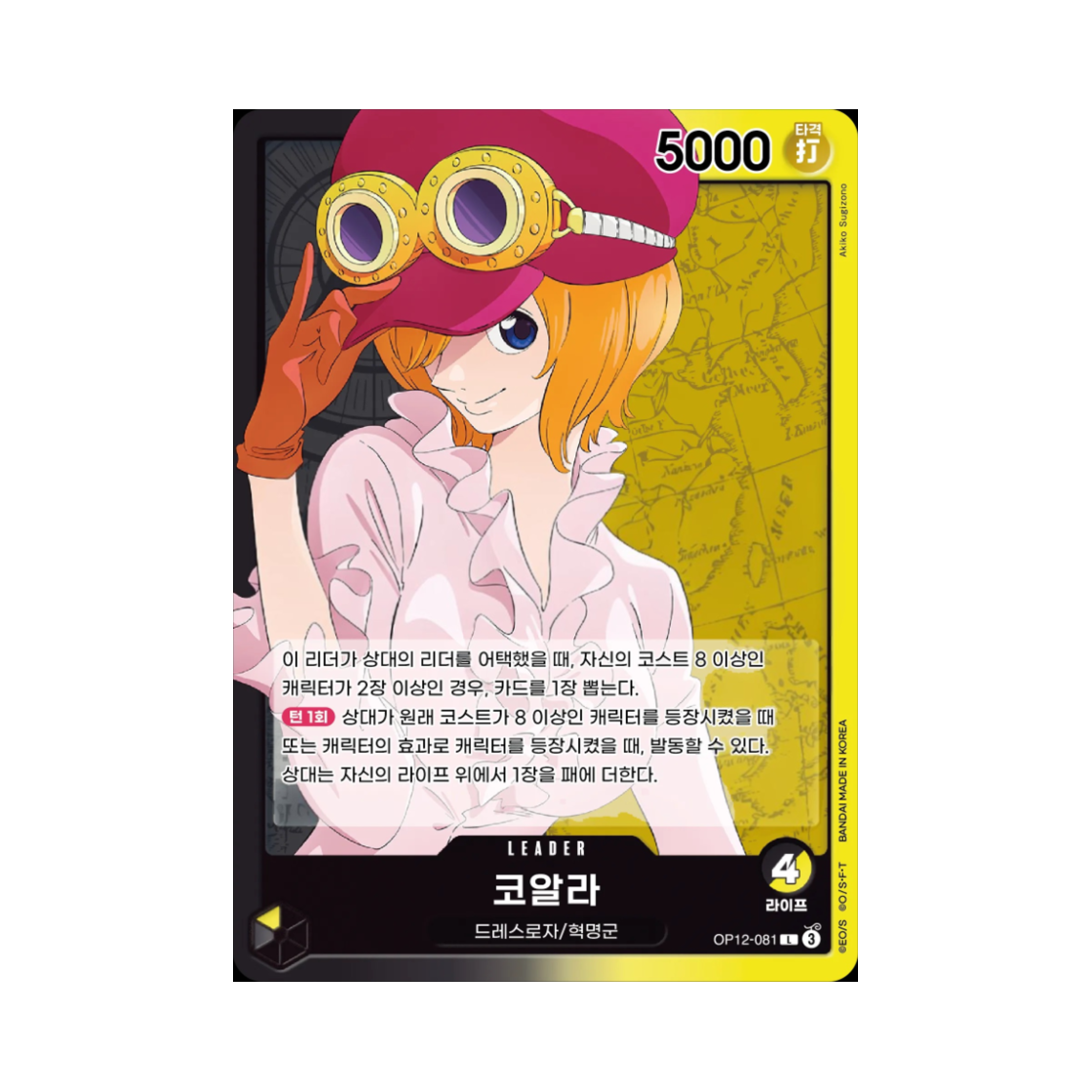 원피스 TCG 코알라 L OP12-081 부스터 팩 사제의 연 (한글판)(One Piece TCG Koala L OP12-081 Booster Pack Legacy of the Master (Korean Ver.)) - 1