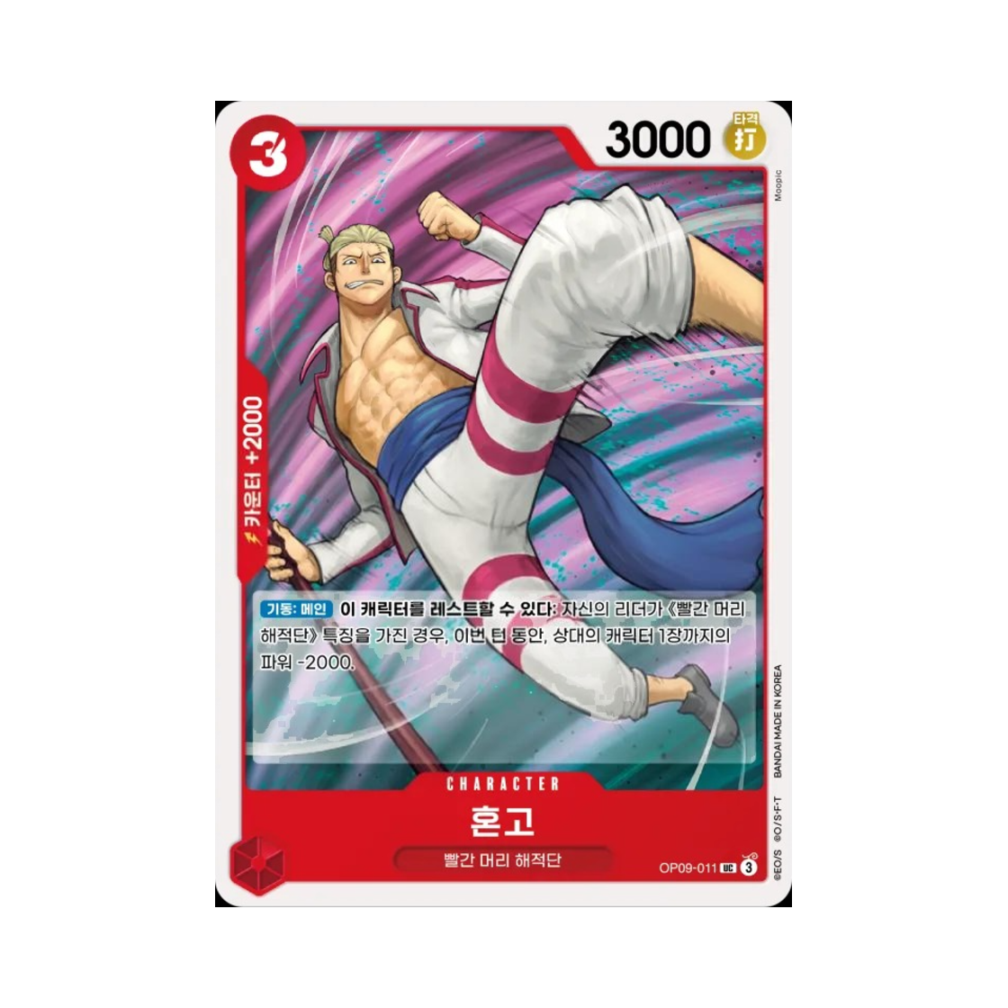 원피스 TCG 혼고 UC OP09-011 부스터 팩 새로운 황제 (한글판)(One Piece TCG Hongo UC OP09-011 Booster Pack Emperors in the New World (Korean Ver.)) - 1