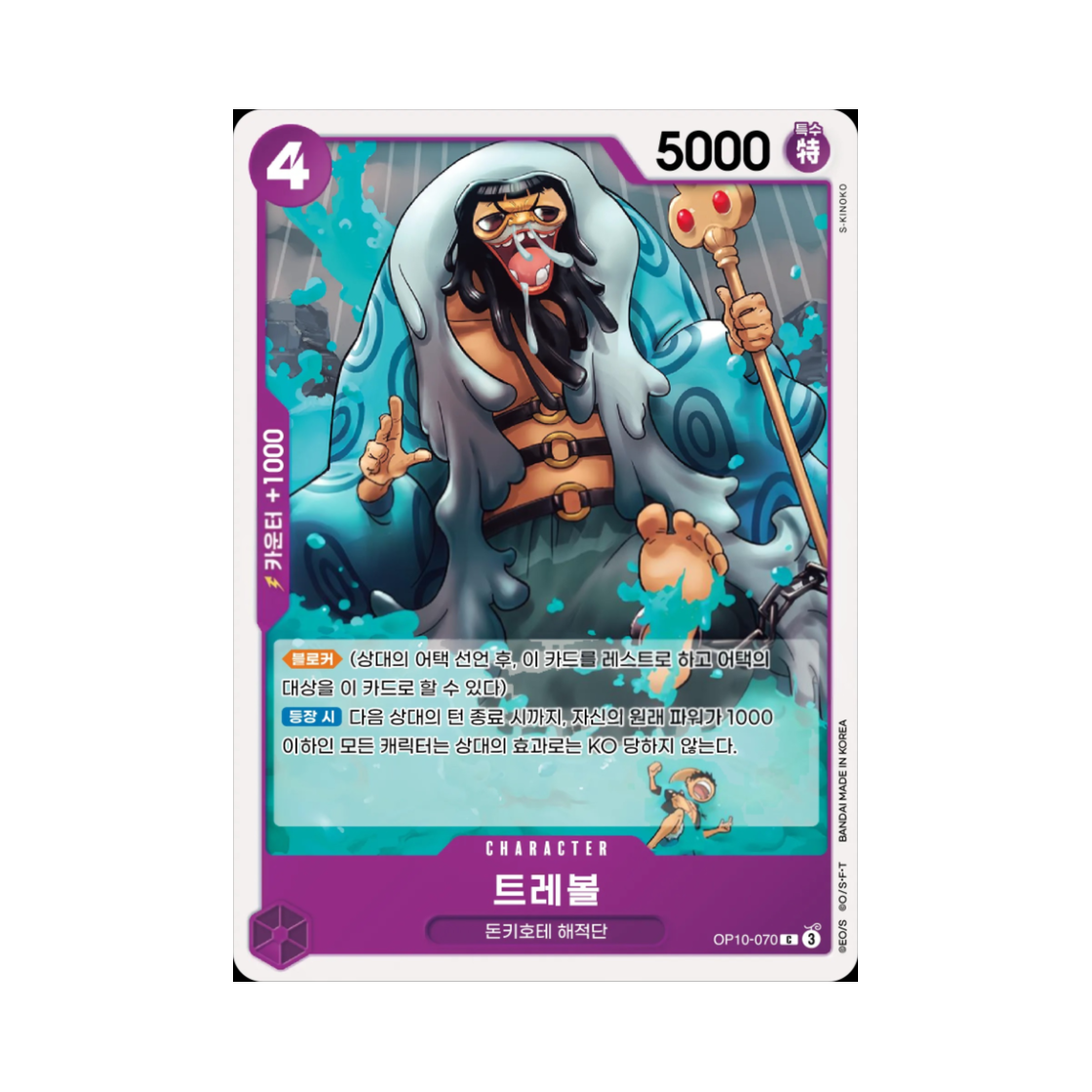 원피스 TCG 트레볼 C OP10-070 부스터 팩 왕족의 혈통 (한글판)(One Piece TCG Trebol C OP10-070 Booster Pack Royal Blood (Korean Ver.)) - 1