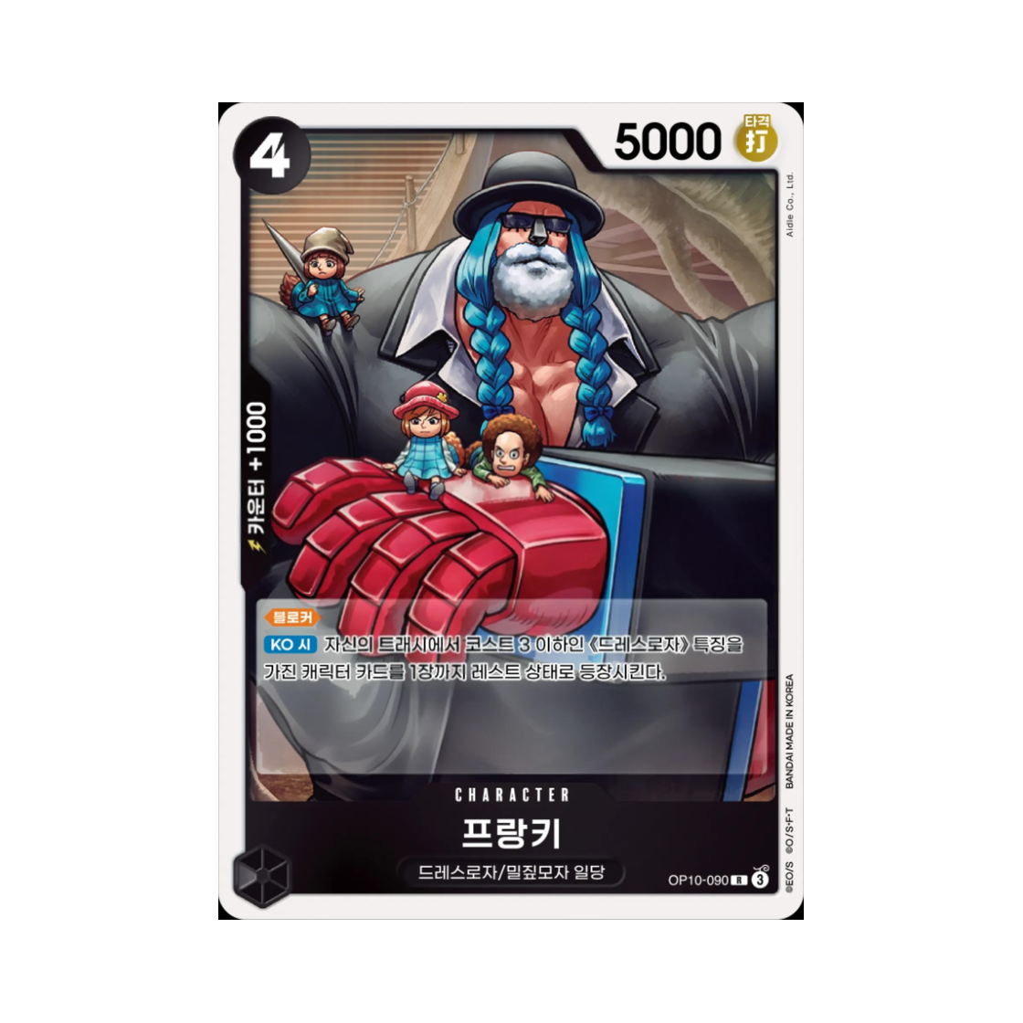 원피스 TCG 프랑키 R OP10-090 부스터 팩 왕족의 혈통 (한글판)(One Piece TCG Franky R OP10-090 Booster Pack Royal Blood (Korean Ver.)) - 1