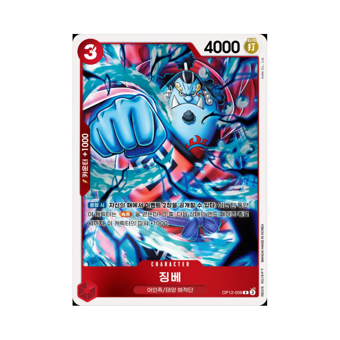 원피스 TCG 징베 R OP12-009 부스터 팩 사제의 연 (한글판)(One Piece TCG Jinbe R OP12-009 Booster Pack Legacy of the Master (Korean Ver.))