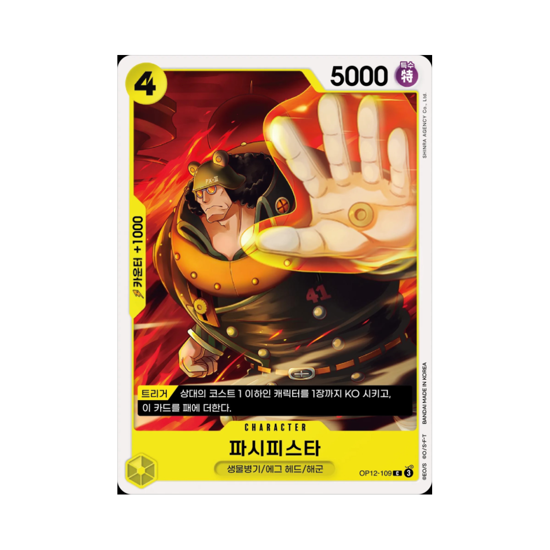 원피스 TCG 파시피스타 C OP12-109 부스터 팩 사제의 연 (한글판)(One Piece TCG Pacifista C OP12-109 Booster Pack Legacy of the Master (Korean Ver.)) - 1