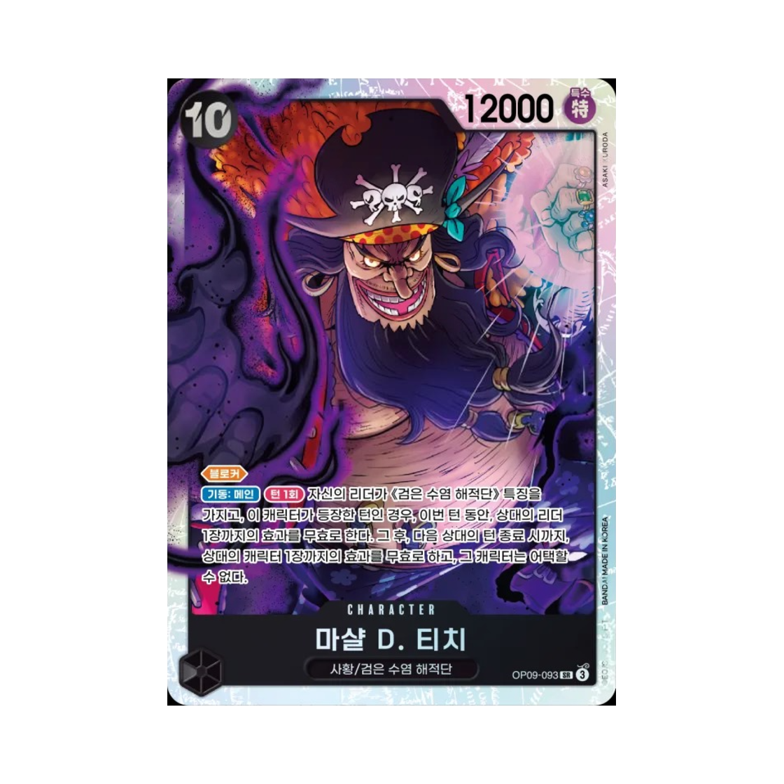 원피스 TCG 마샬 D. 티치 SR OP09-093 부스터 팩 새로운 황제 (한글판)(One Piece TCG Marshall.D.Teach SR OP09-093 Booster Pack Emperors in the New World (Korean Ver.)) - 1