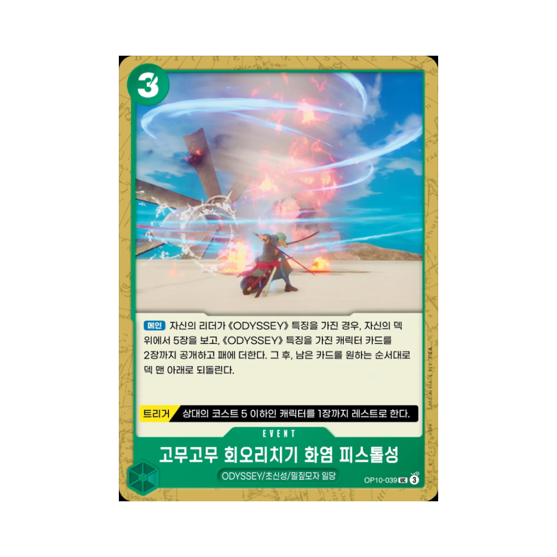 원피스 TCG 고무고무 회오리치기 화염 피스톨성 UC OP10-039 부스터 팩 왕족의 혈통 (한글판)(One Piece TCG Gum-Gum Dragon Fire Pistol Twister Star UC OP10-039 Booster Pack Royal Blood (Korean Ver.)) - 1