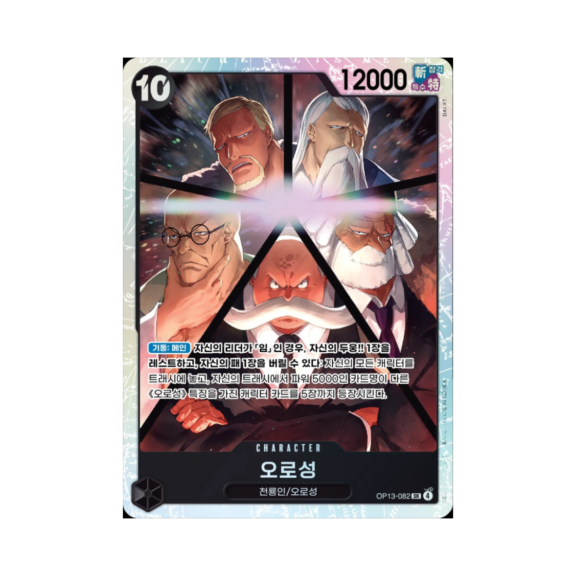 원피스 TCG 오로성 SR OP13-082 부스터 팩 계승되는 의지 (한글판)(One Piece TCG Five Elders SR OP13-082 Booster Pack Carrying on His Will (Korean Ver.)) - 1