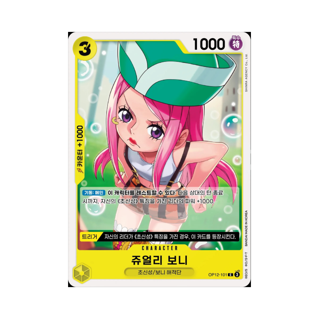 원피스 TCG 쥬얼리 보니 C OP12-101 부스터 팩 사제의 연 (한글판)(One Piece TCG Jewelry Bonney C OP12-101 Booster Pack Legacy of the Master (Korean Ver.)) - 1