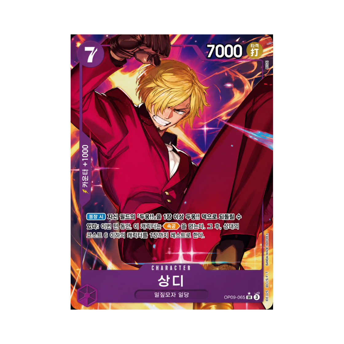 원피스 TCG 상디 SR-P OP09-065 부스터 팩 새로운 황제 (한글판)(One Piece TCG Sanji SR-P OP09-065 Booster Pack Emperors in the New World (Korean Ver.)) - 1