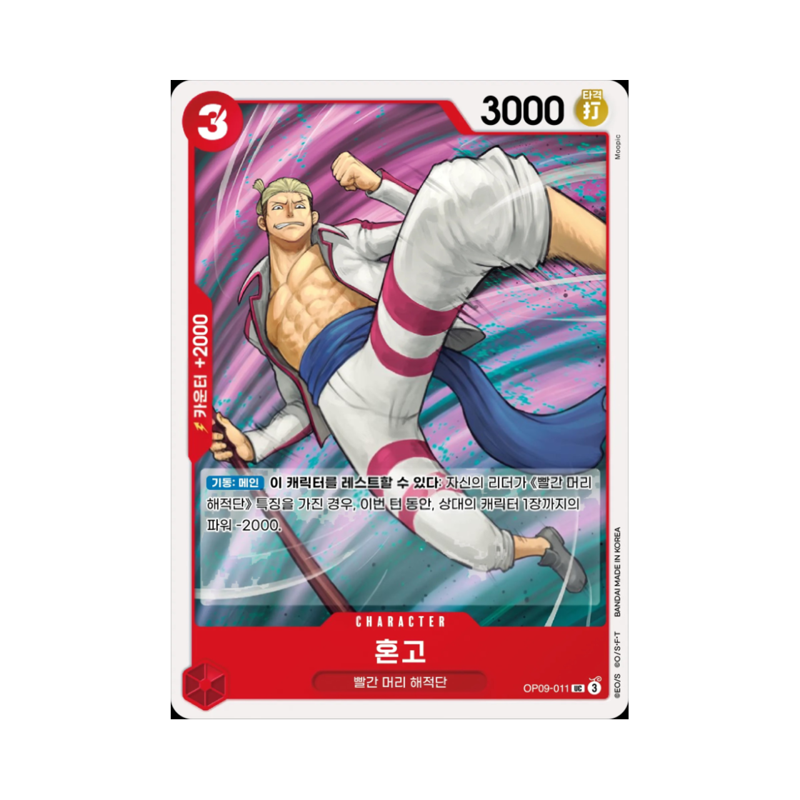 원피스 TCG 혼고 UC OP09-011 스타트 덱 적 샹크스 (한글판)(One Piece TCG Hongo UC OP09-011 Starter Deck Red Shanks (Korean Ver.)) - 1