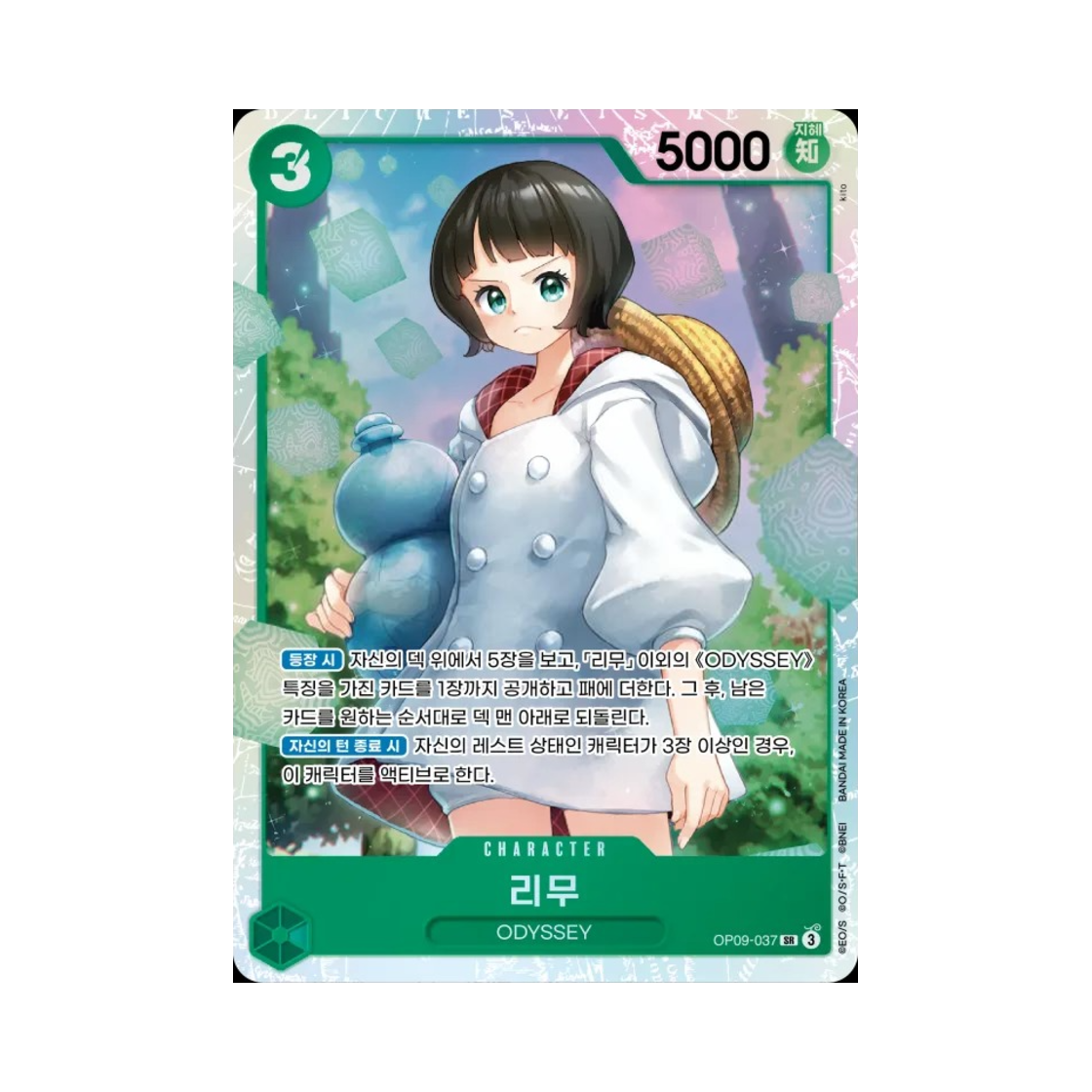 원피스 TCG 리무 SR OP09-037 부스터 팩 새로운 황제 (한글판)(One Piece TCG Lim SR OP09-037 Booster Pack Emperors in the New World (Korean Ver.)) - 1