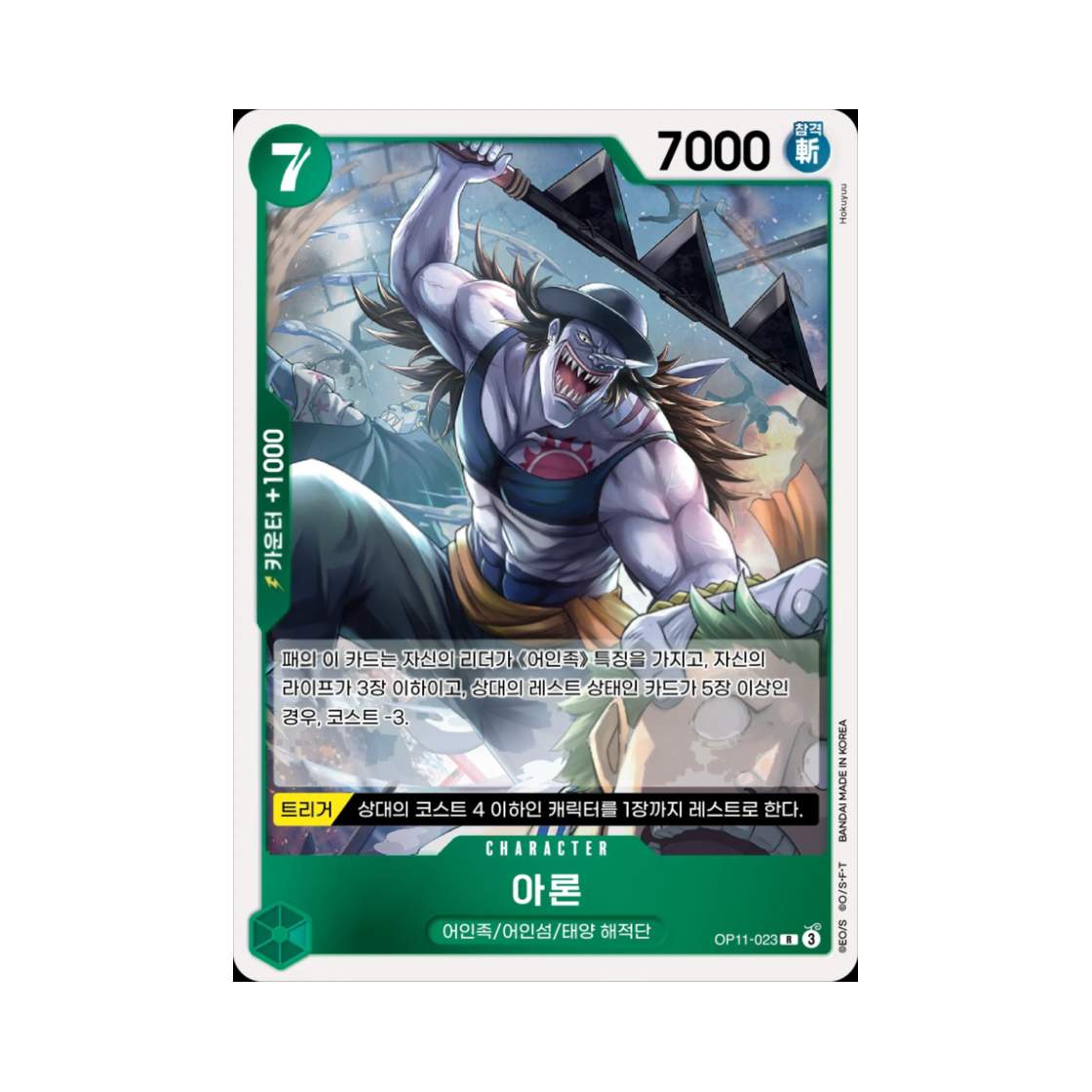 원피스 TCG 아론 R OP11-023 부스터 팩 신속의 권 (한글판)(One Piece TCG Arlong R OP11-023 Booster Pack A Fist of Divine Speed (Korean Ver.)) - 1