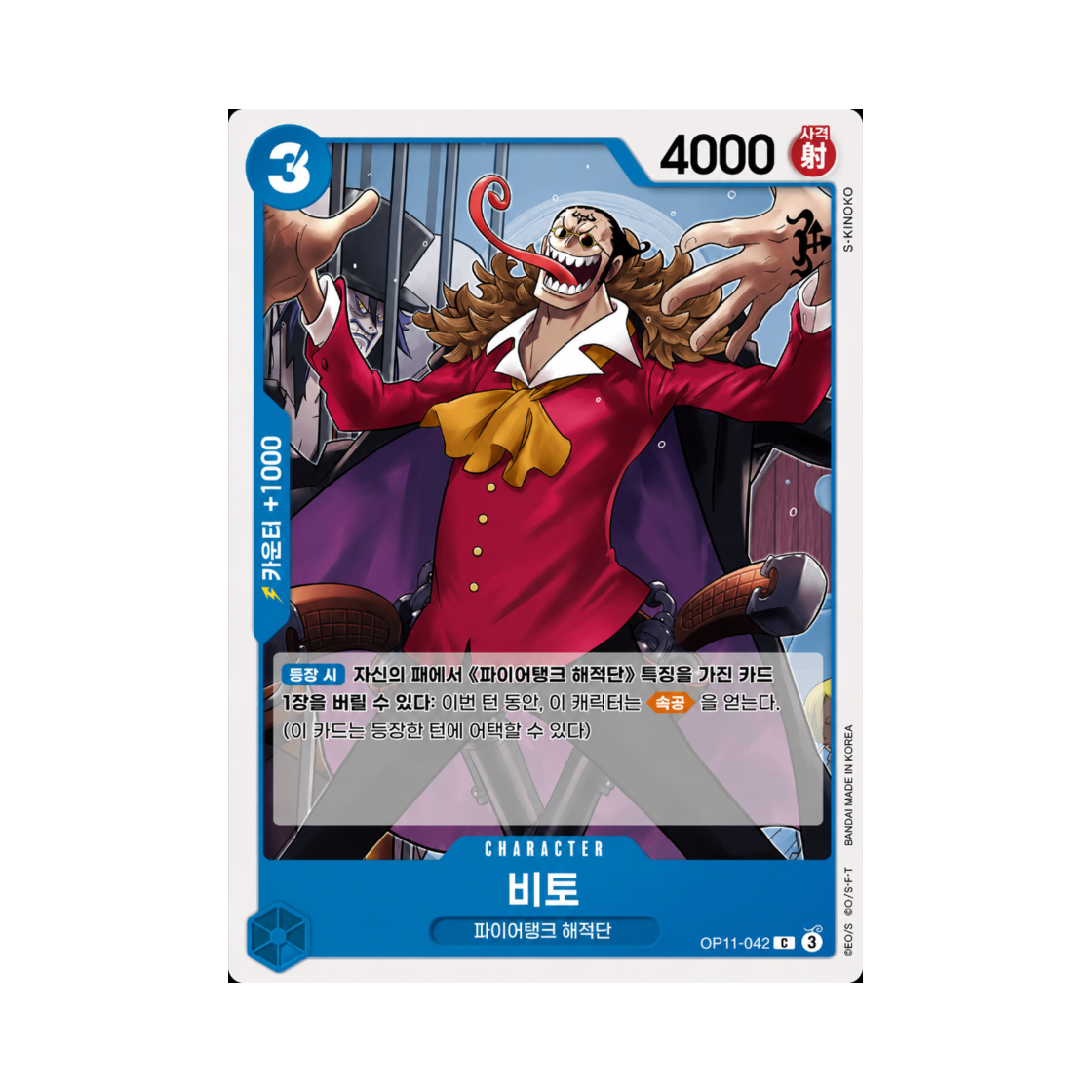 원피스 TCG 비토 C OP11-042 부스터 팩 신속의 권 (한글판)(One Piece TCG Vito C OP11-042 Booster Pack A Fist of Divine Speed (Korean Ver.)) - 1