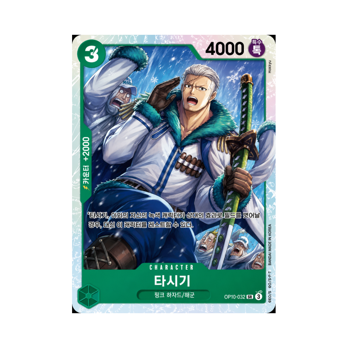 원피스 TCG 타시기 SR OP10-032 부스터 팩 왕족의 혈통 (한글판)(One Piece TCG Tashigi SR OP10-032 Booster Pack Royal Blood (Korean Ver.)) - 1